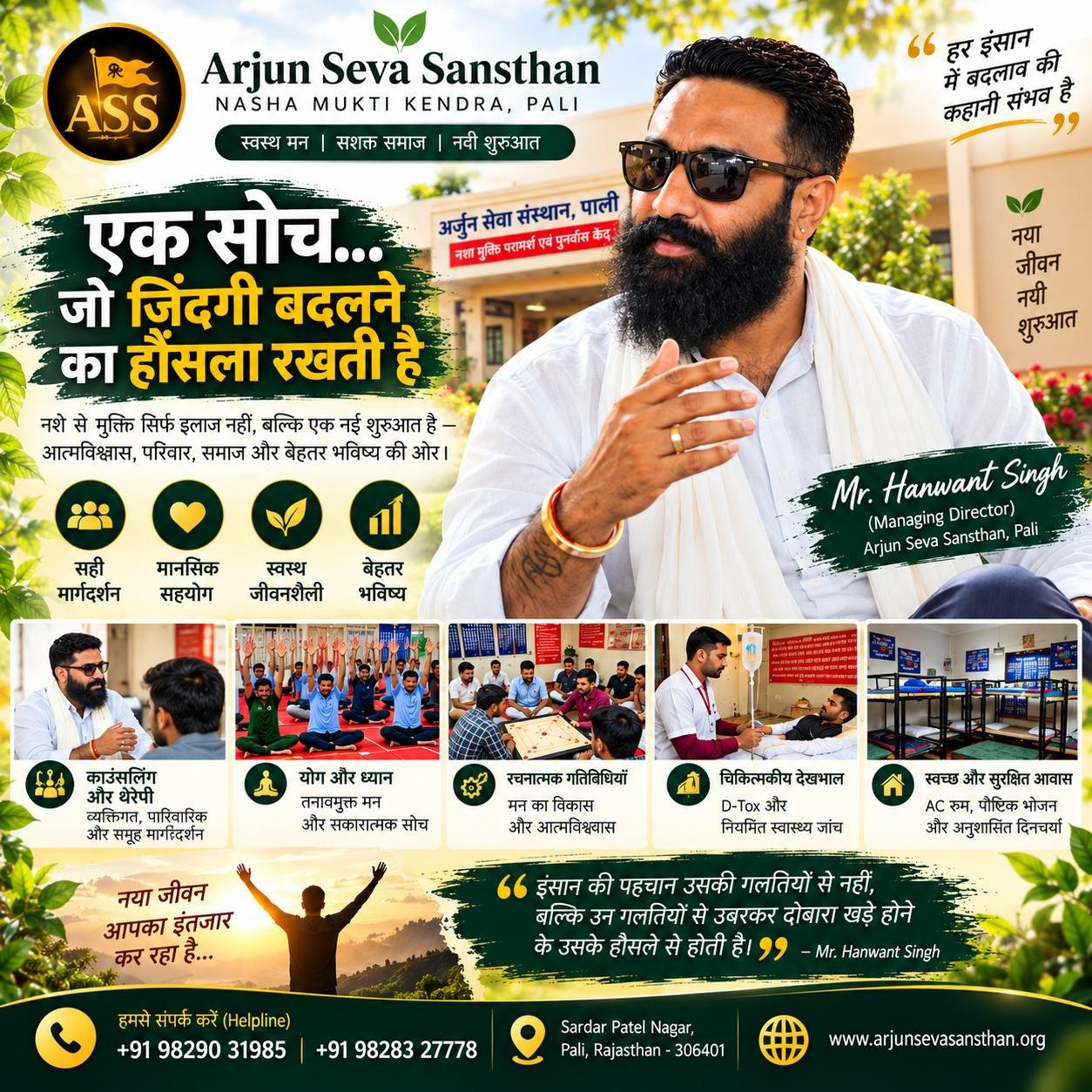 Arjun Seva Sansthan Logo
